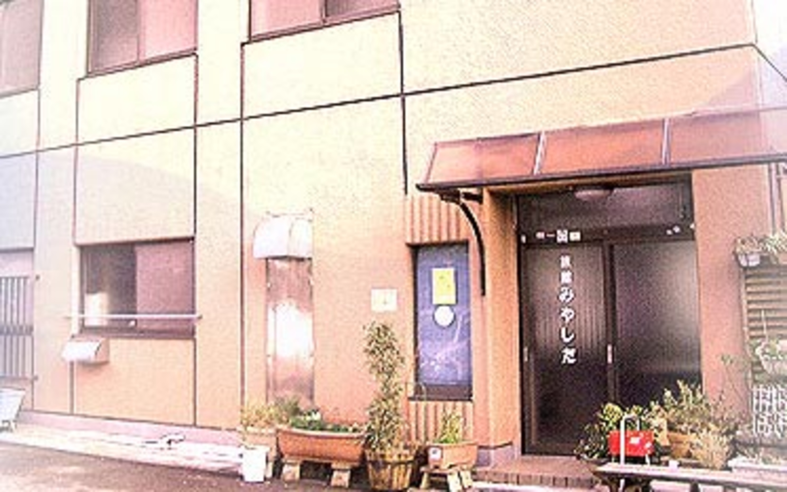 ビジネス旅館 みやした 1