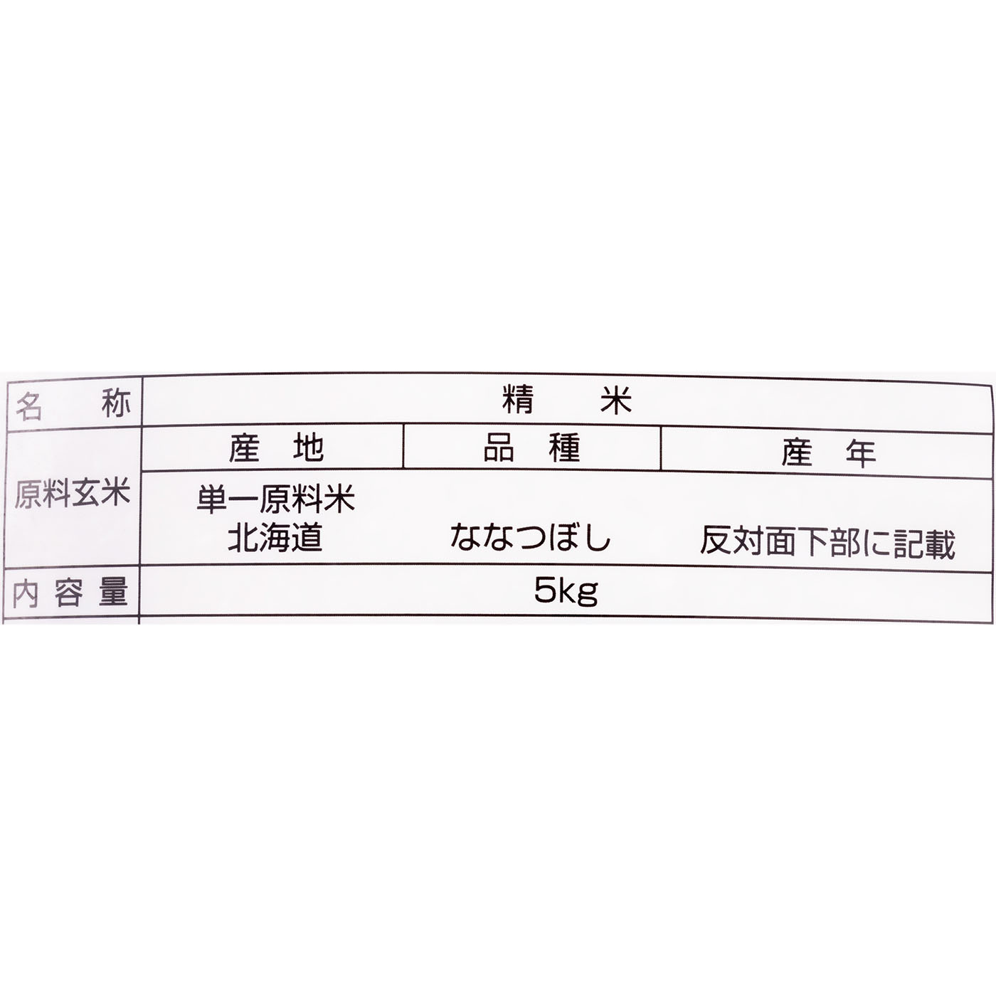 北海道産 ななつぼし 2