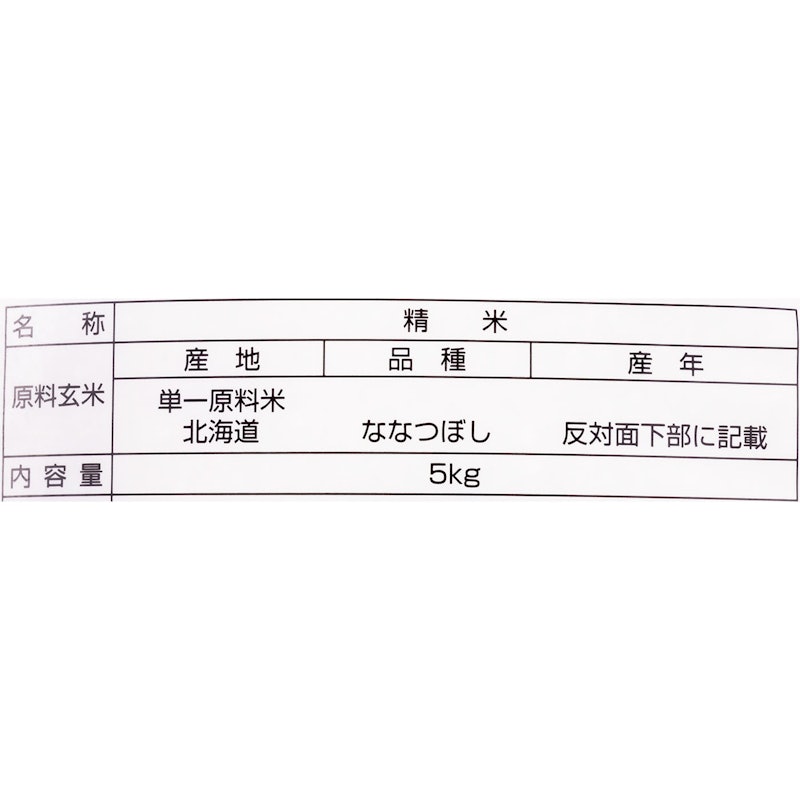 北海道産 ななつぼし 2