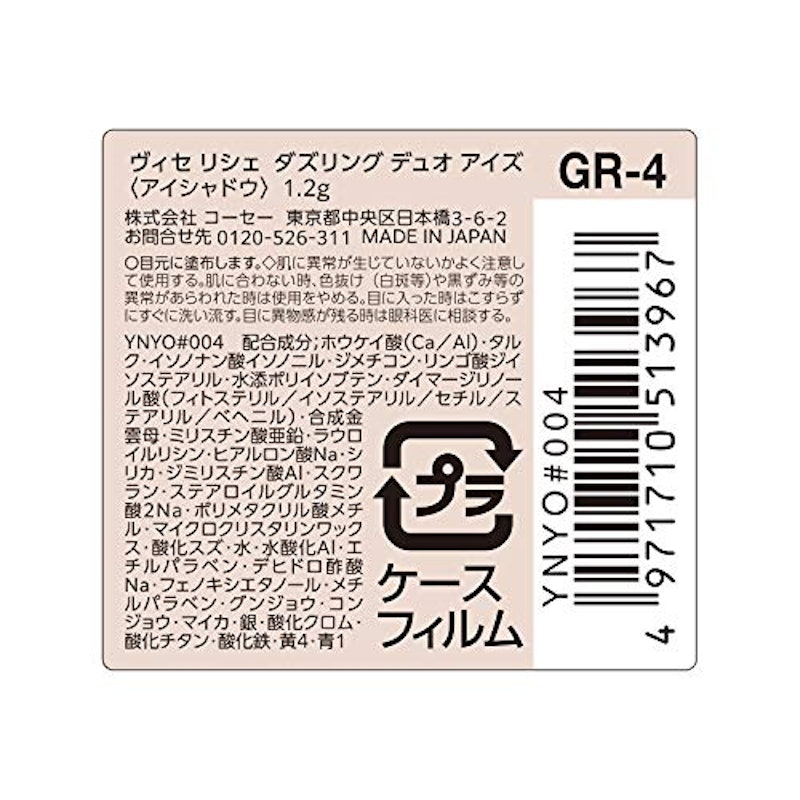 ダズリング デュオ アイズ 2