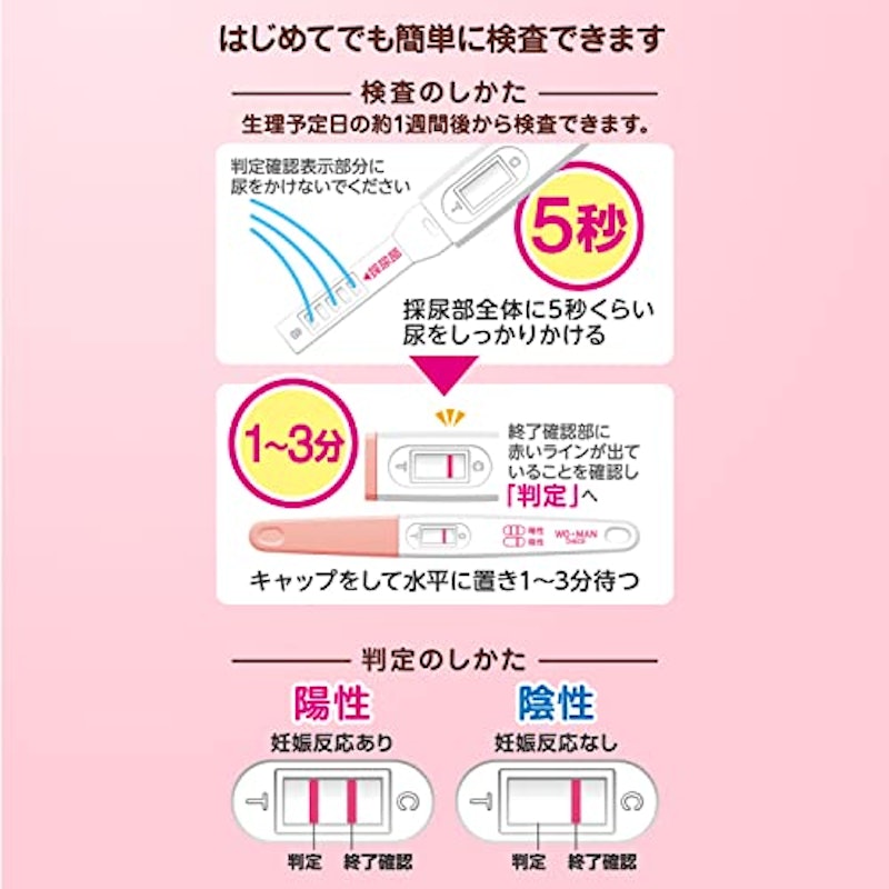 さるぼぼ 妊娠検査薬 4