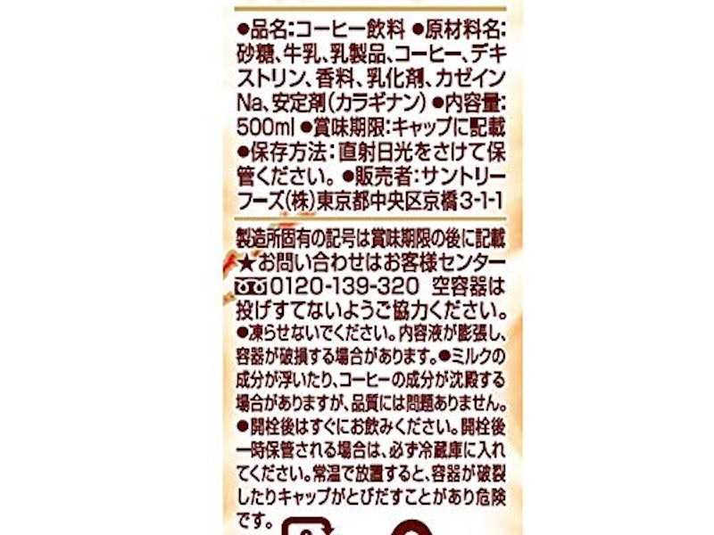 ボス とろけるカフェオレ 2