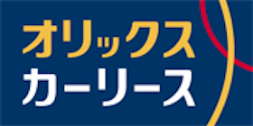 オリックス自動車 オリックスカーリースを検証レビュー!カーリースの選び方も紹介 1