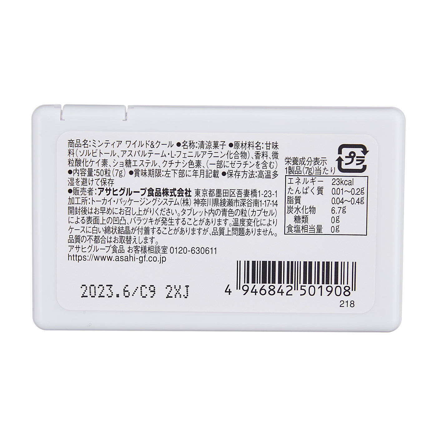 ミンティア ワイルド＆クール 2