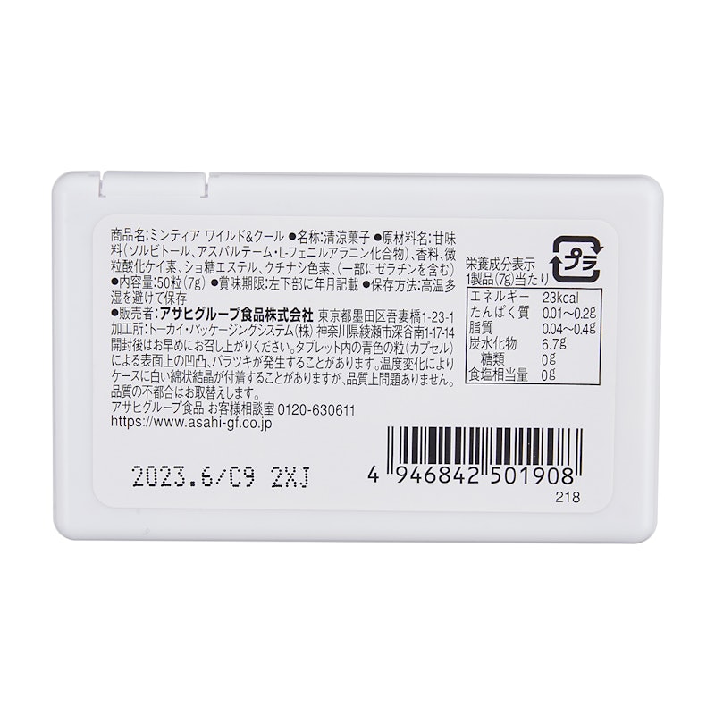 ミンティア ワイルド&クール 2