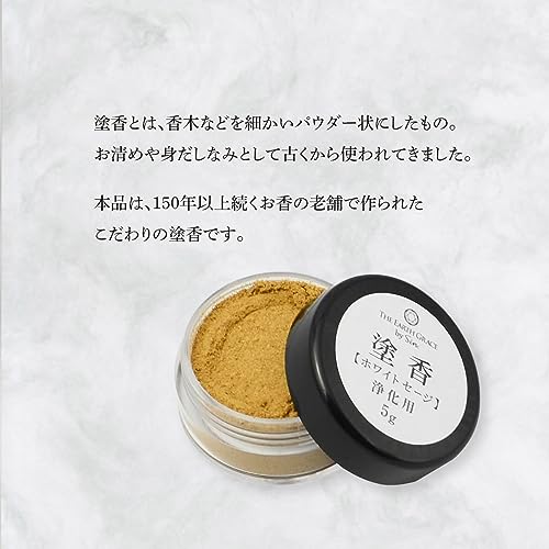 塗香 4