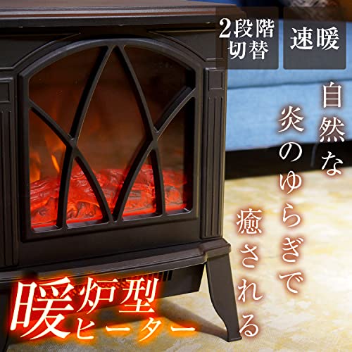 サンルミエ 暖炉型 速暖 （暖炉型セラミックヒーター ひろい）