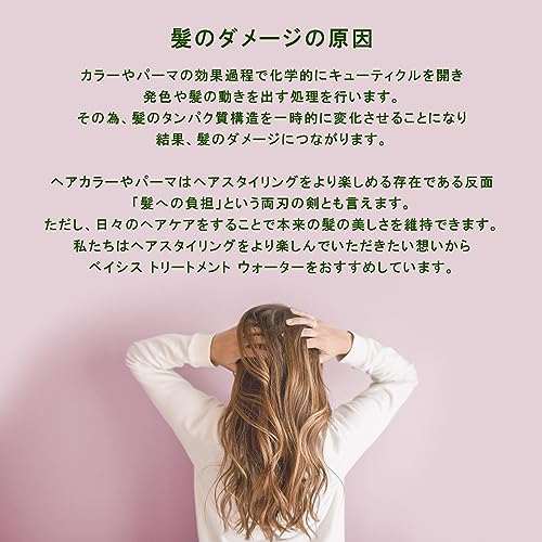 ベイシス トリートメントウォーター 3