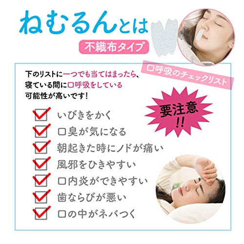 口呼吸防止テープ ねむるん 2