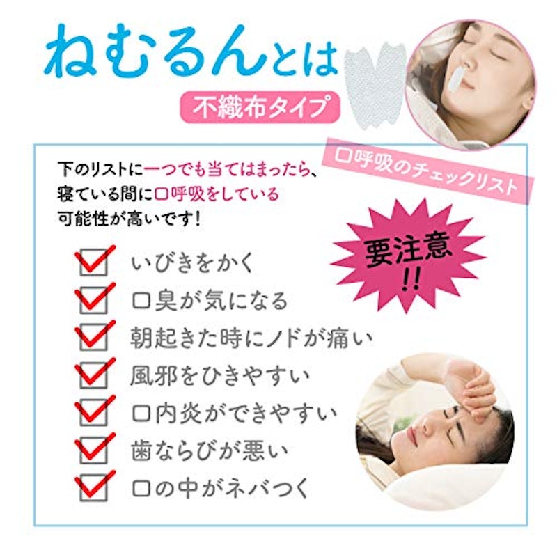 口呼吸防止テープ ねむるん 2