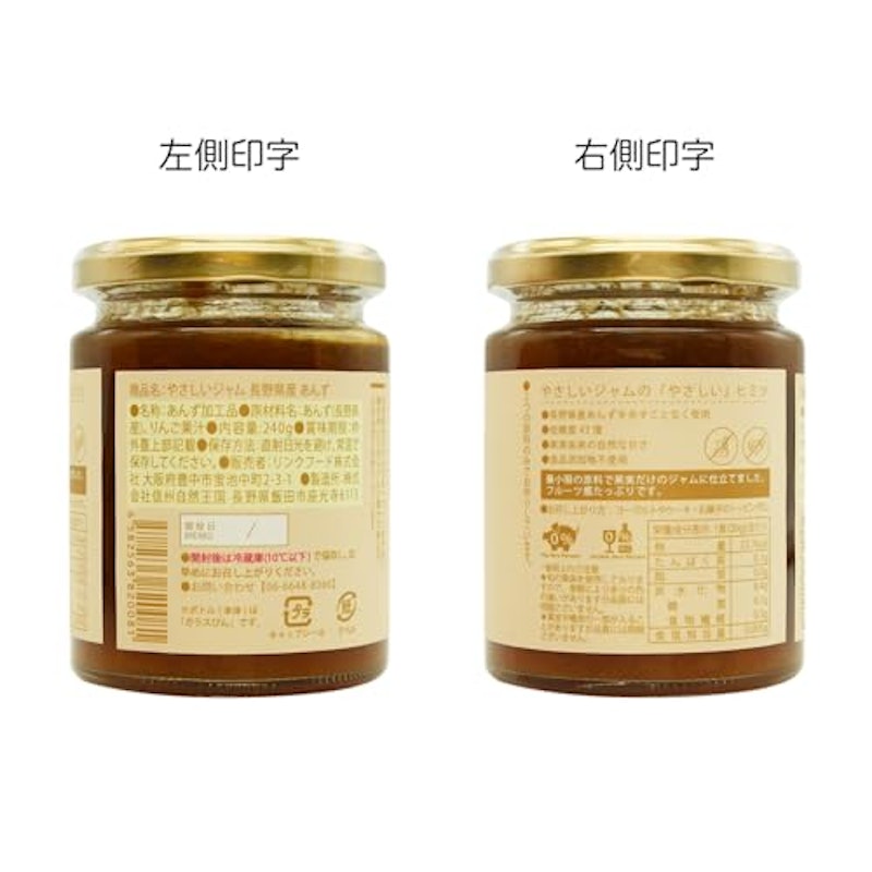 やさしいジャム 長野県産 あんず 2