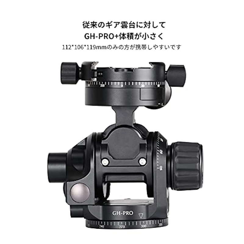 GH-PRO+ ギア雲台 2