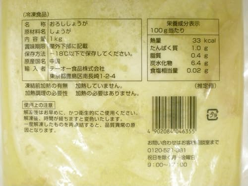 おろししょうが 2