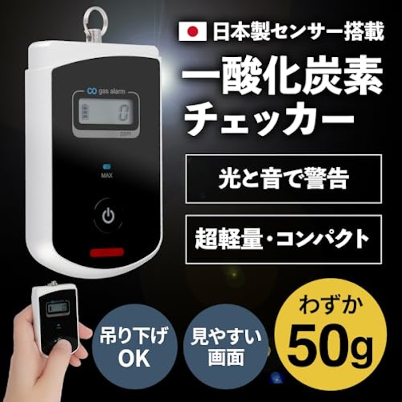 一酸化炭素チェッカー 3