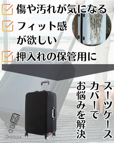スーツケースカバー 2