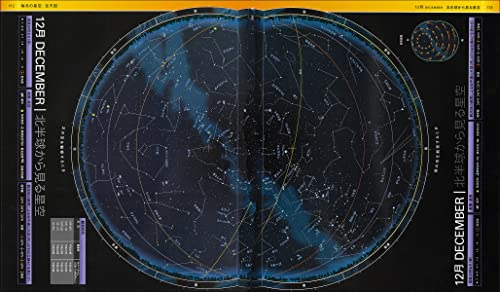 星空の図鑑 2023年-2031年 7