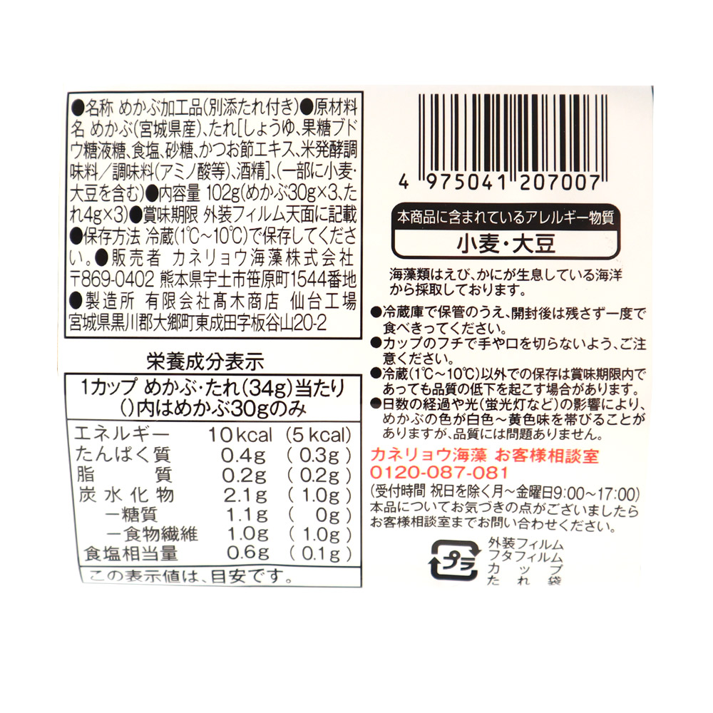 めかぶ 3