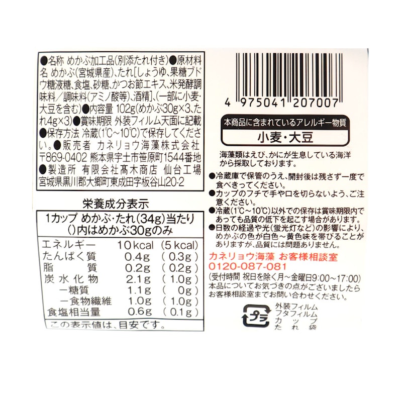 めかぶ 3