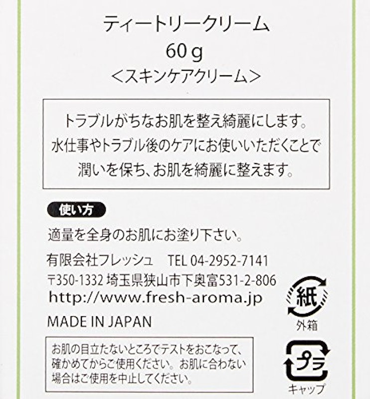 ティートリークリーム 5