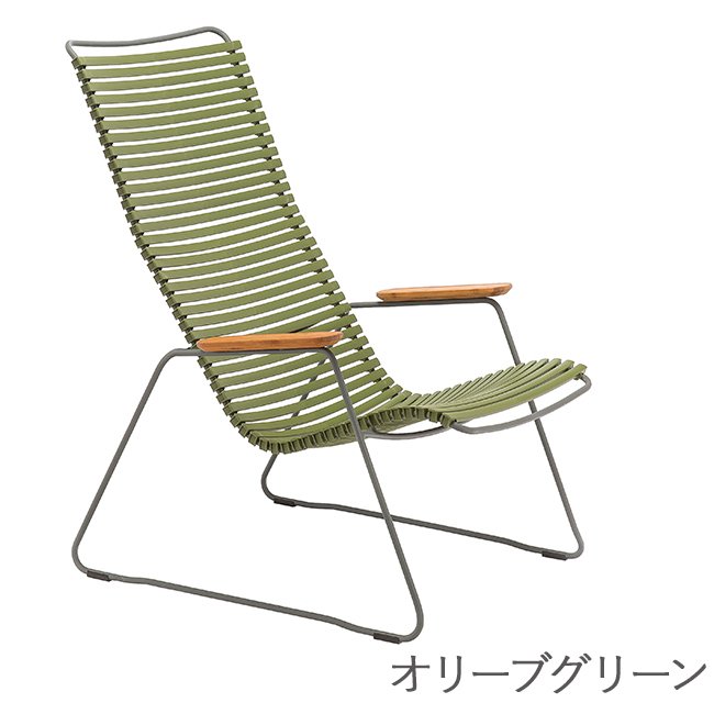HOUE OUTDOOR クリック ラウンジチェア 2