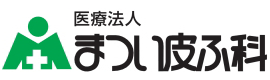 まつい皮ふ科 アートメイク 1
