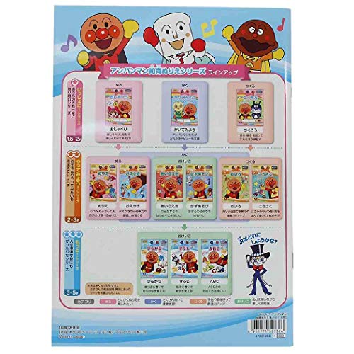 アンパンマン 知育ぬりえ もっとABC 4