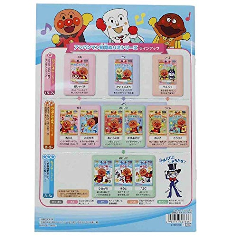 アンパンマン 知育ぬりえ もっとABC 4