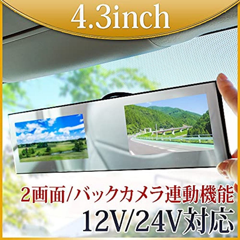 4.3インチバックミラーモニター 2