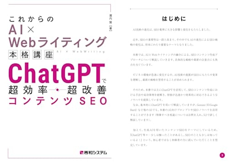 これからのAI×Webライティング本格講座 2