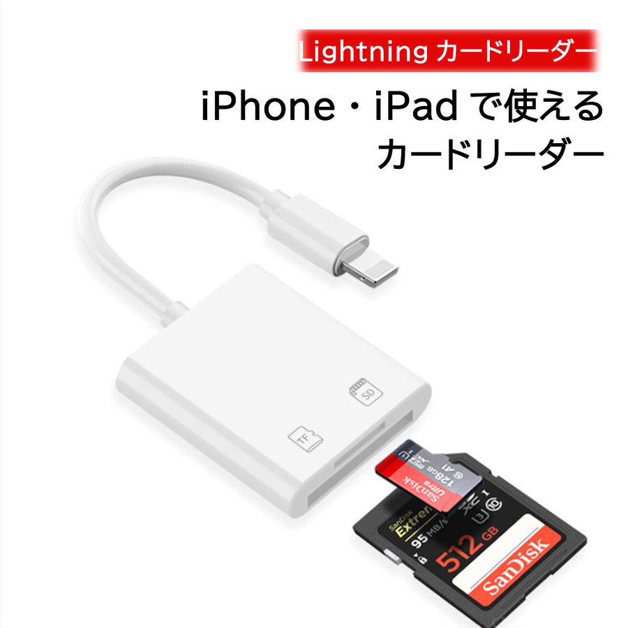 スマホアクセサリー【50個】iPhone / iPad用 SD カードリーダー 転送 ライトニング