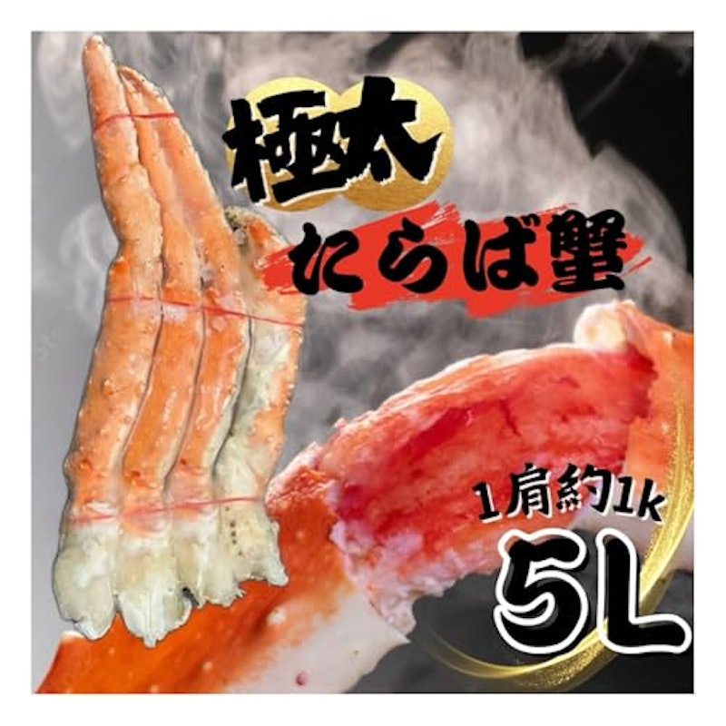 ボイルタラバガニ足 1