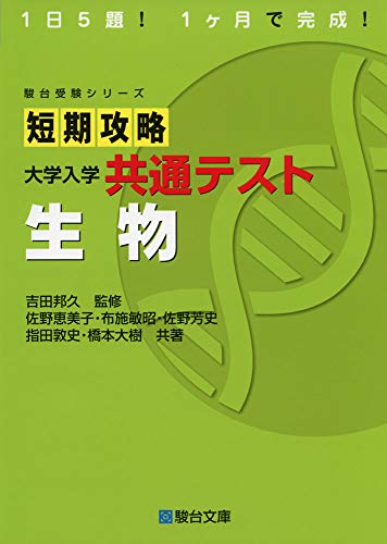 2023年】共通テスト用生物参考書のおすすめ人気ランキング19選 | mybest