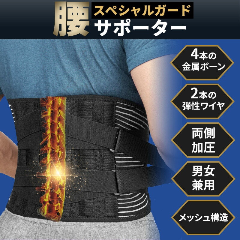 腰スペシャルガードサポーター 2