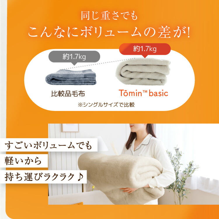 ニューマイヤー毛布 4