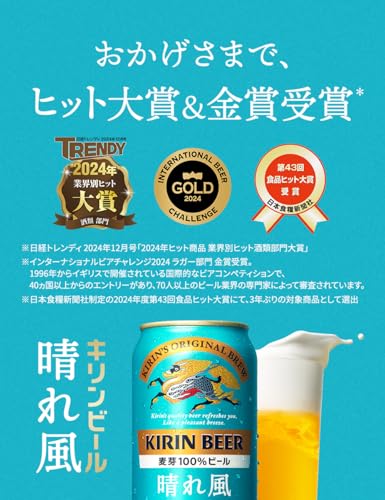 キリンビール 晴れ風 2