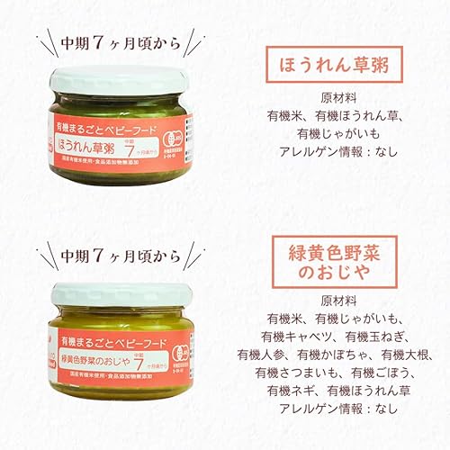 有機まるごとベビーフード 6種類 12食セット 4