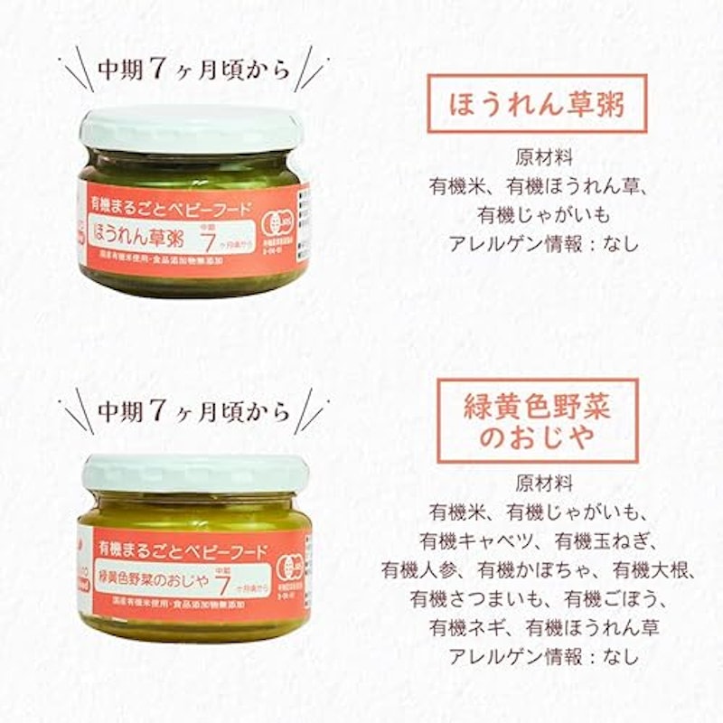 有機まるごとベビーフード 6種類 12食セット 4