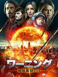 隕石映画のおすすめ人気ランキング 4