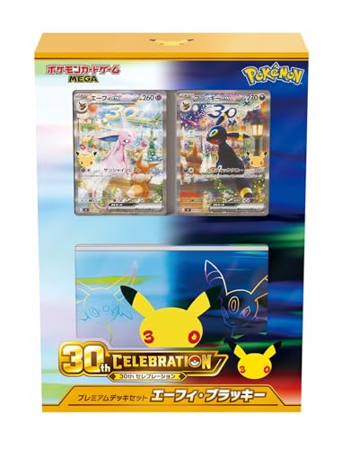 30th CELEBRATION プレミアムデッキセット 1