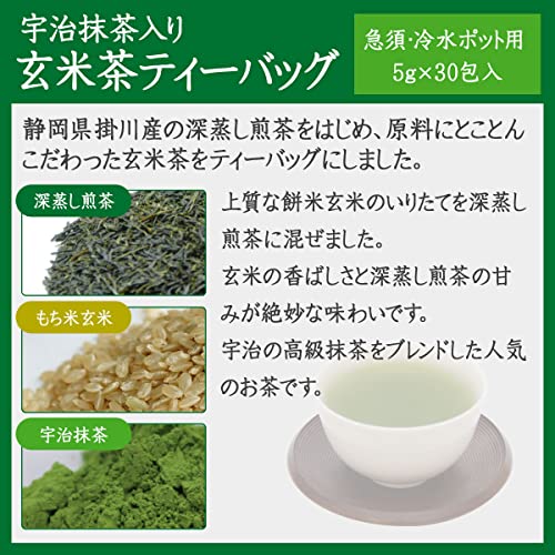 抹茶入り玄米茶ティーバッグ 2