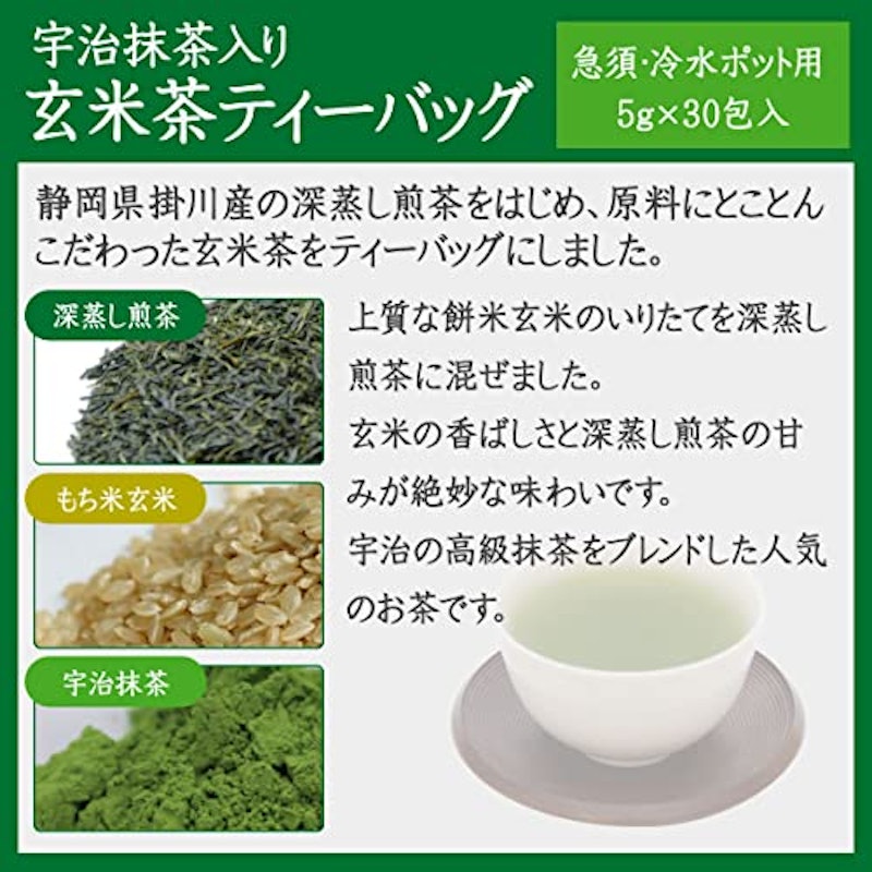 抹茶入り玄米茶ティーバッグ 2