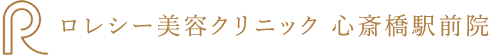 眉間ボトックスのおすすめクリニック 4