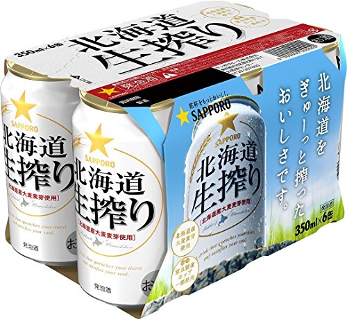 北海道生搾り  1