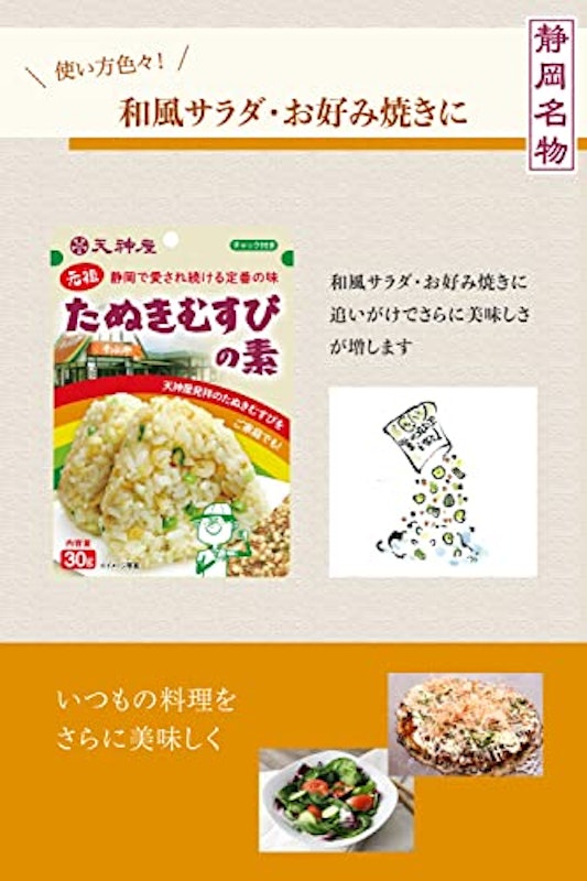 元祖 たぬきむすびの素 3