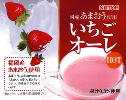 あまおう果汁使用いちごオーレ 2
