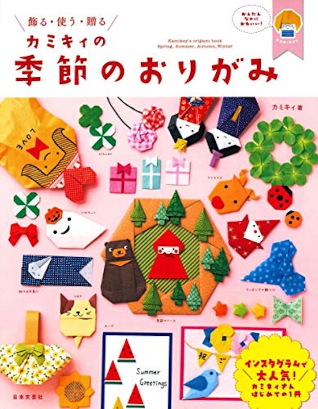 カミキィの季節のおりがみ 1