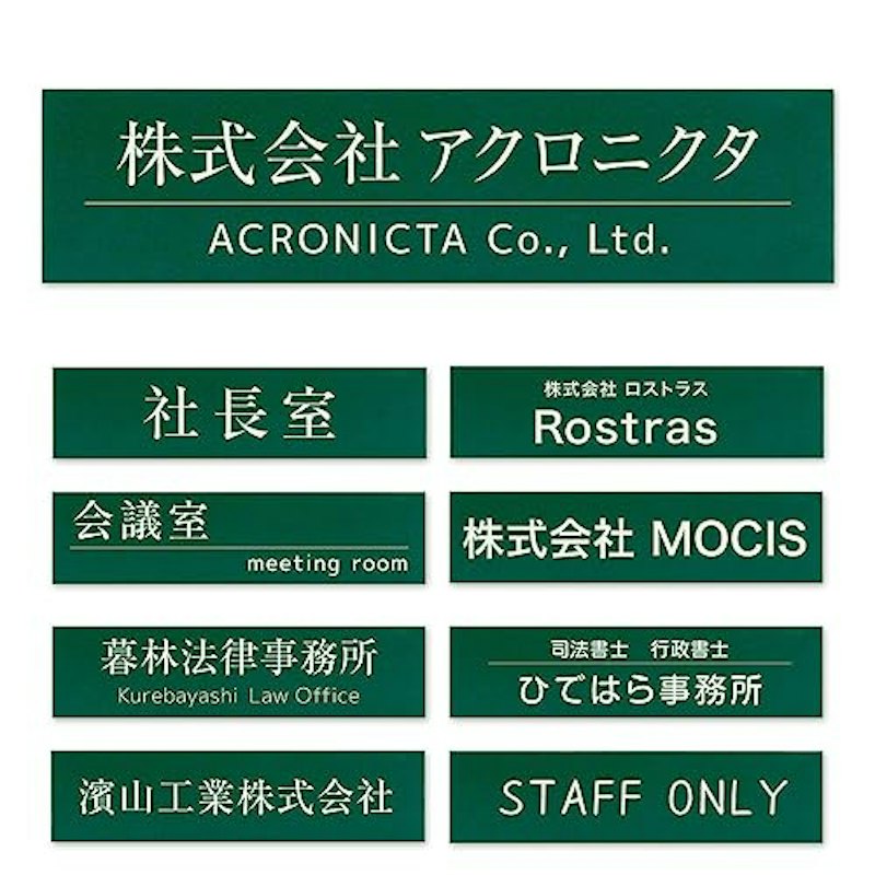 表札 1