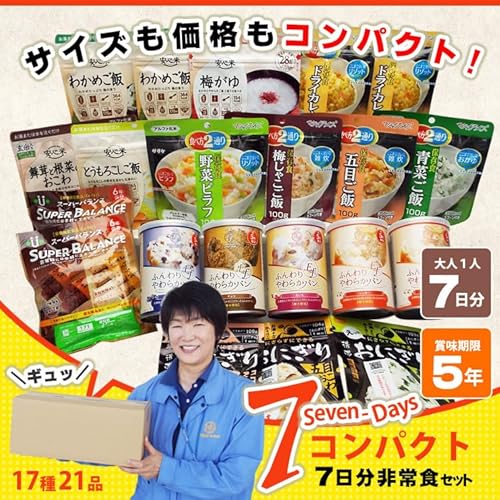 非常食セット5年保存 7DAYSコンパクト 2