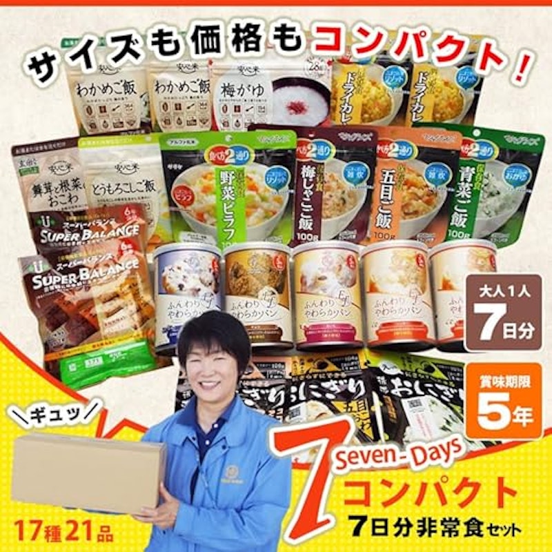 非常食セット5年保存 7DAYSコンパクト 2