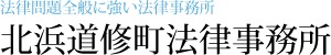 北浜道修町法律事務所 1